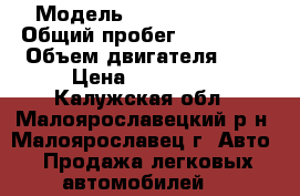  › Модель ­ Hyundai H100 › Общий пробег ­ 250 000 › Объем двигателя ­ 3 › Цена ­ 240 000 - Калужская обл., Малоярославецкий р-н, Малоярославец г. Авто » Продажа легковых автомобилей   